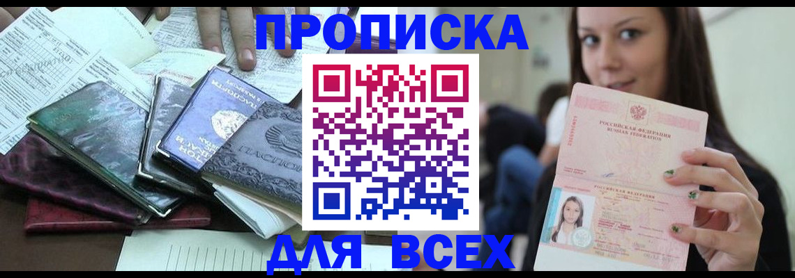временная регистрация купить в Саянске