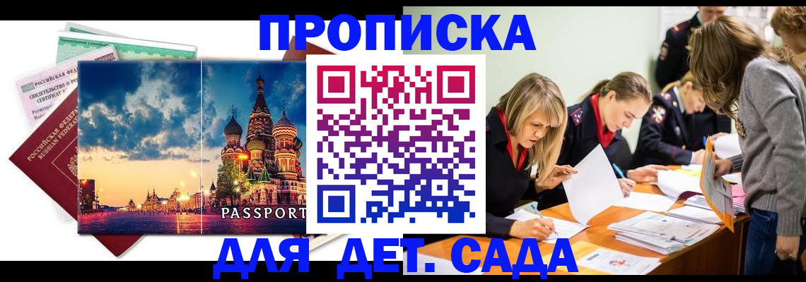 прописка штамп в Саянске