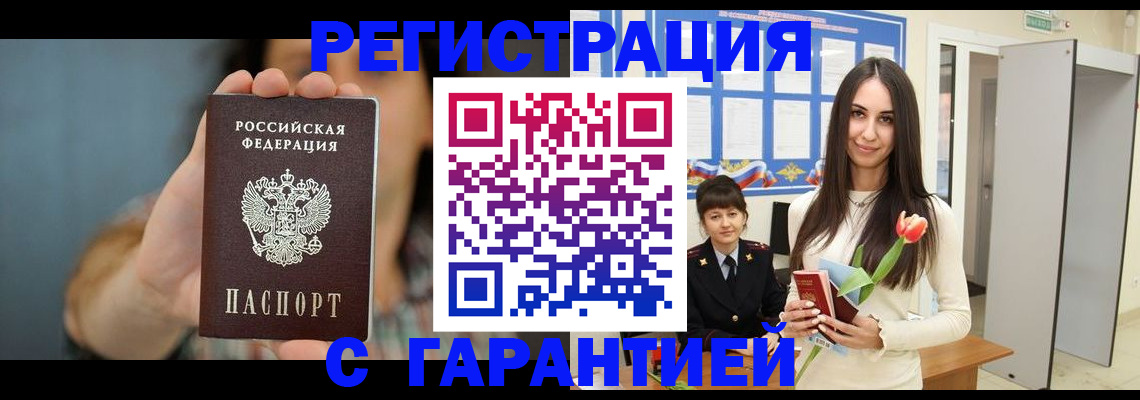 временная регистрация гарантия в Саянске