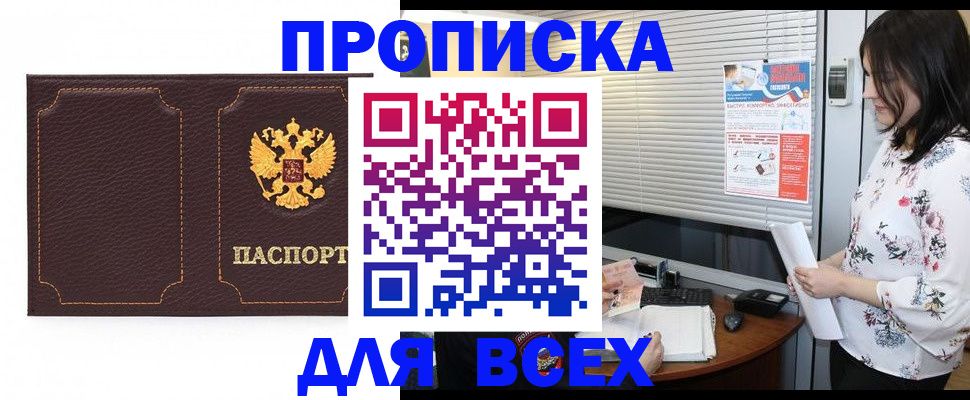временная регистрация собственник в Саянске