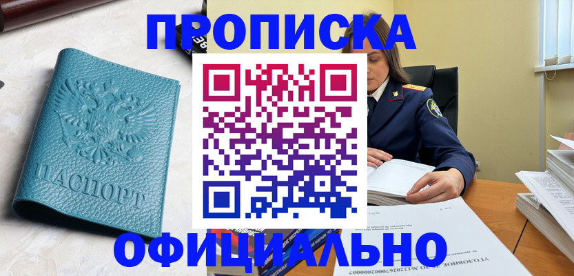 прописка от собственника в Саянске