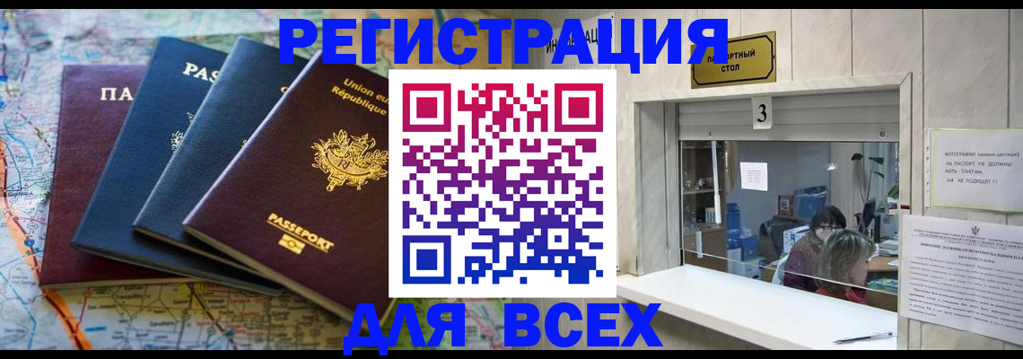 прописка иностранных граждан в Саянске